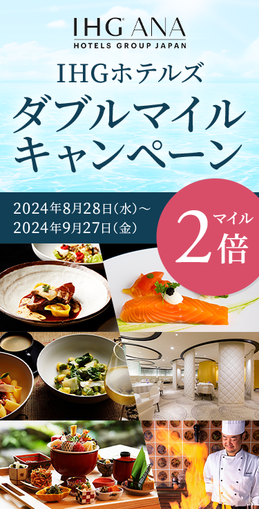 ANA・IHGホテルズグループ宿泊お食事クーポン券 4万円分 （IHG